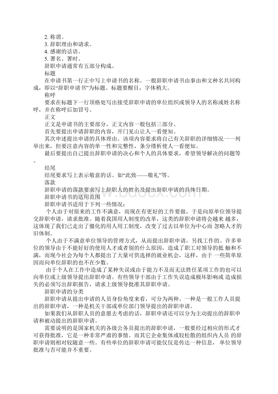 中层辞职报告范文.docx_第2页