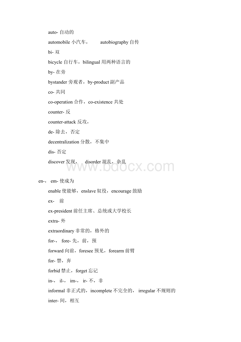 成考专升本英语词汇部分要点分析一Word下载.docx_第3页