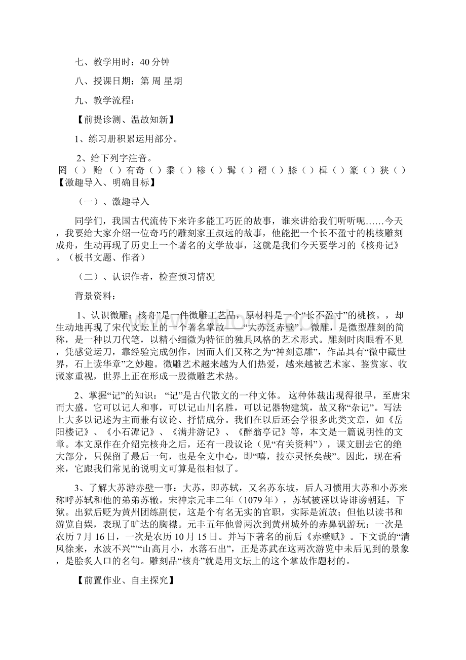 核舟记教案.docx_第2页