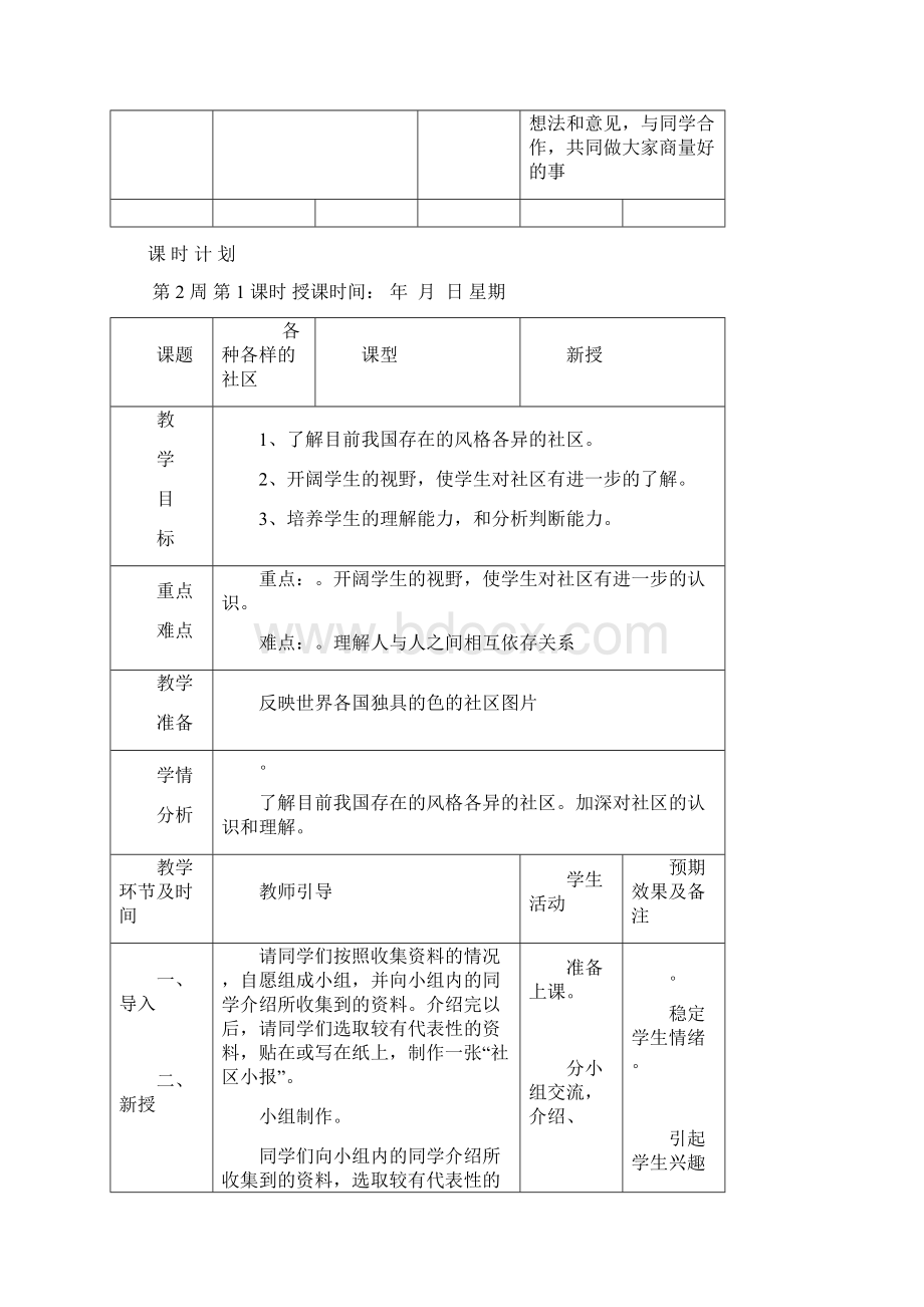 三年级下册品德与社会教案北师大版.docx_第3页