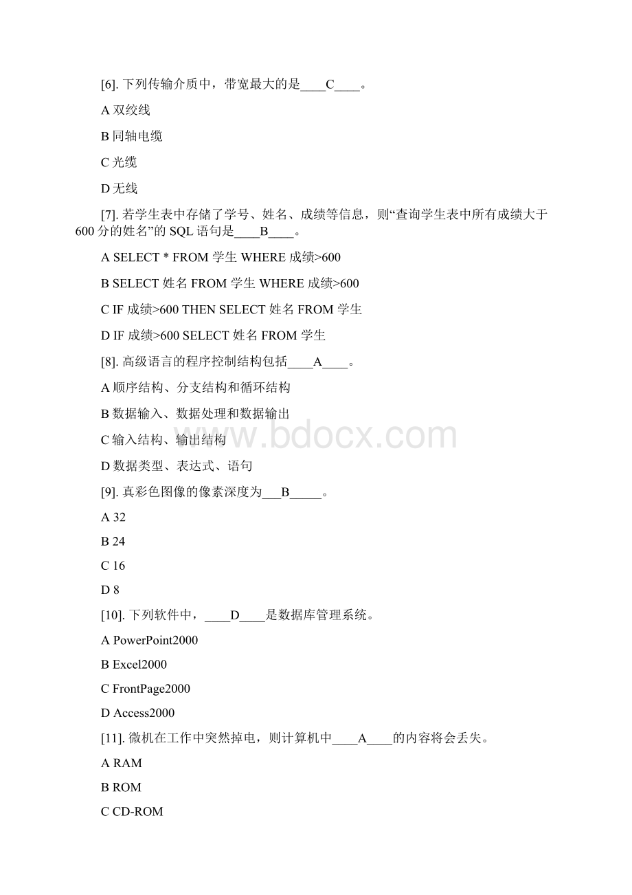 江苏省成人计算机统考选择题与答案.docx_第2页