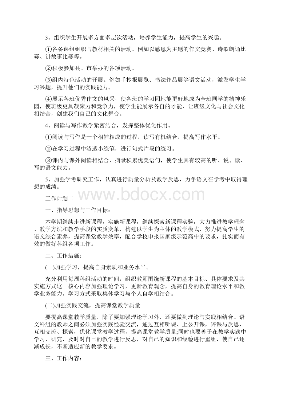 中学语文科目学校教研组工作计划范文Word文档下载推荐.docx_第2页