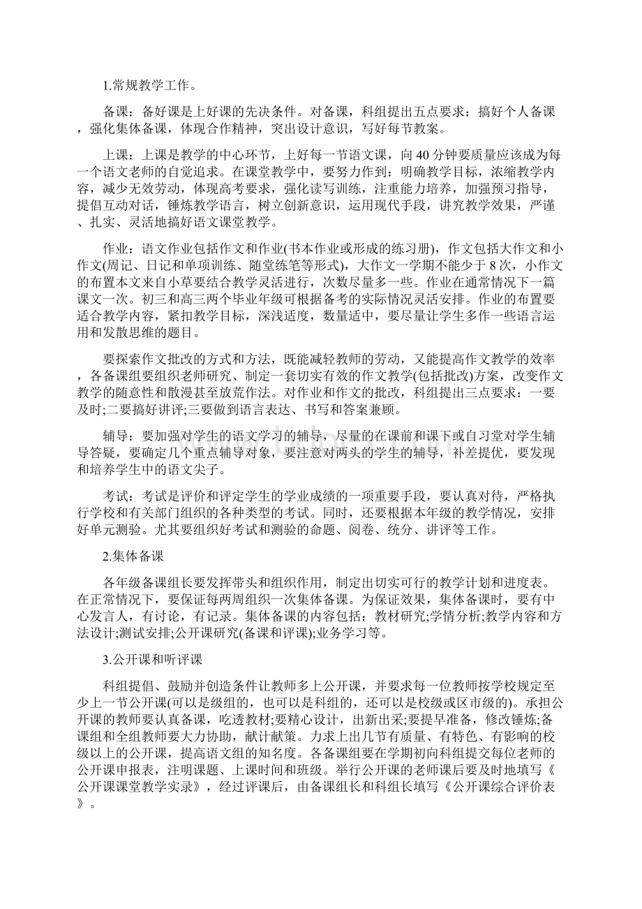 中学语文科目学校教研组工作计划范文Word文档下载推荐.docx_第3页