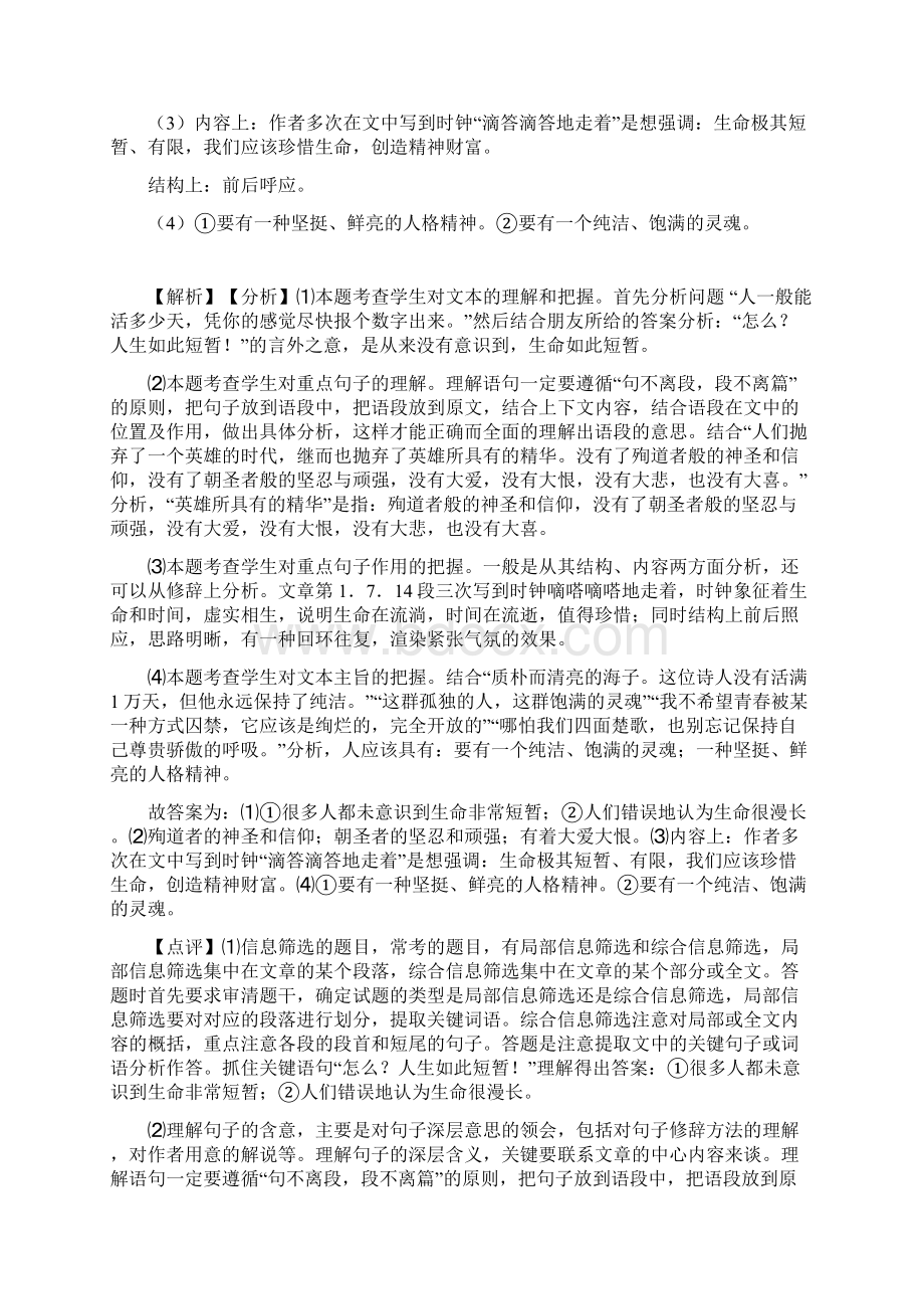 七年级 语文上册配套练习册课外阅读理解答案及答案Word格式.docx_第3页