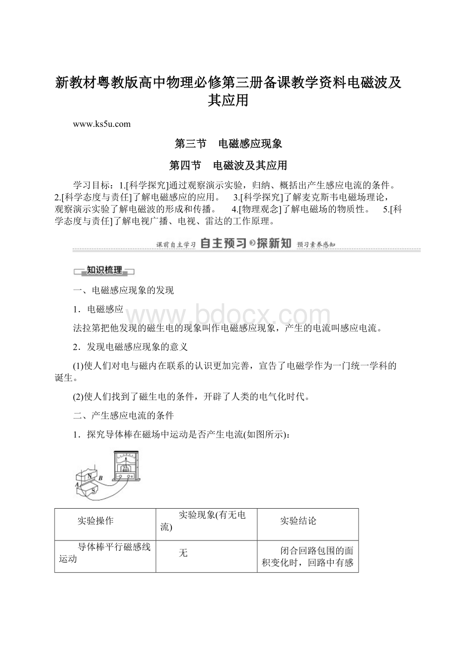 新教材粤教版高中物理必修第三册备课教学资料电磁波及其应用.docx