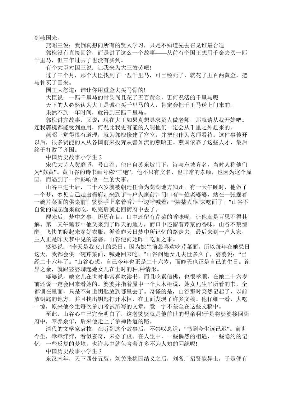 中国历史故事小学生.docx_第2页