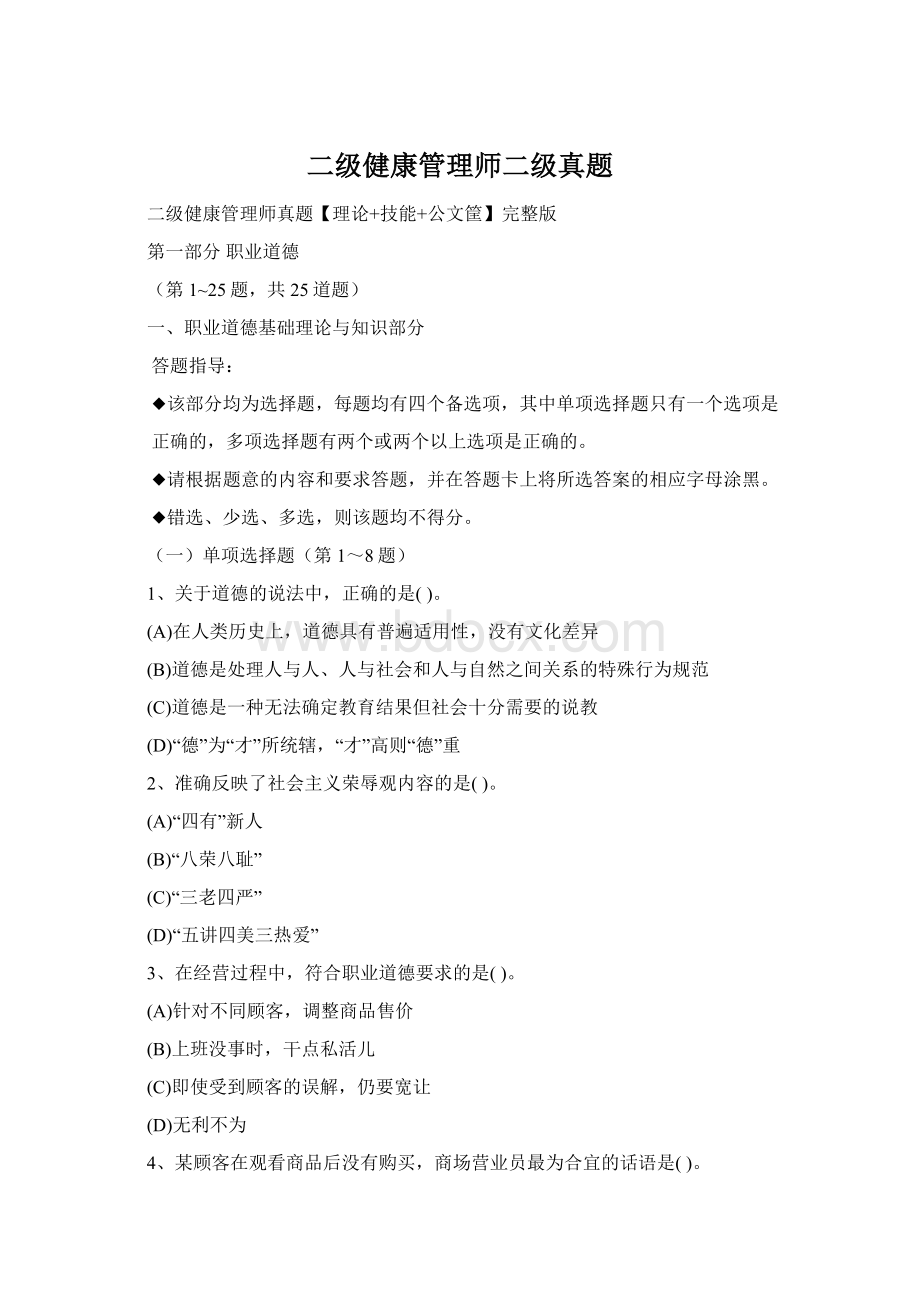 二级健康管理师二级真题.docx_第1页