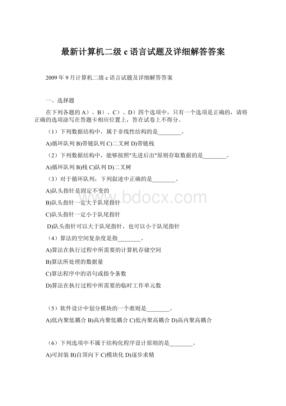 最新计算机二级c语言试题及详细解答答案文档格式.docx