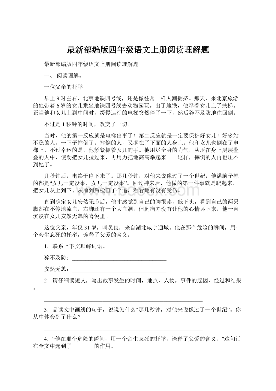 最新部编版四年级语文上册阅读理解题.docx