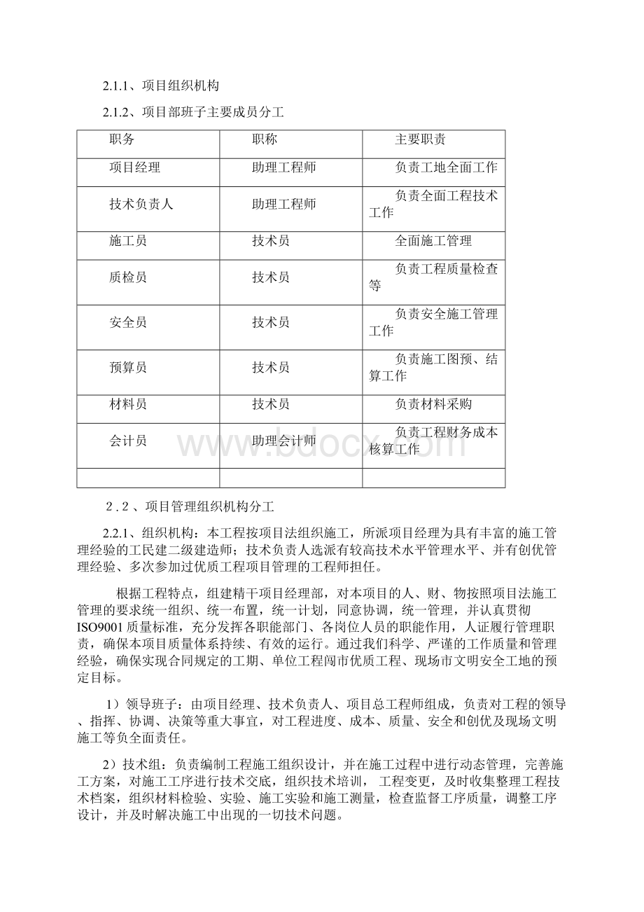 武安市午汲幼儿园工程施工组织设计文档格式.docx_第2页