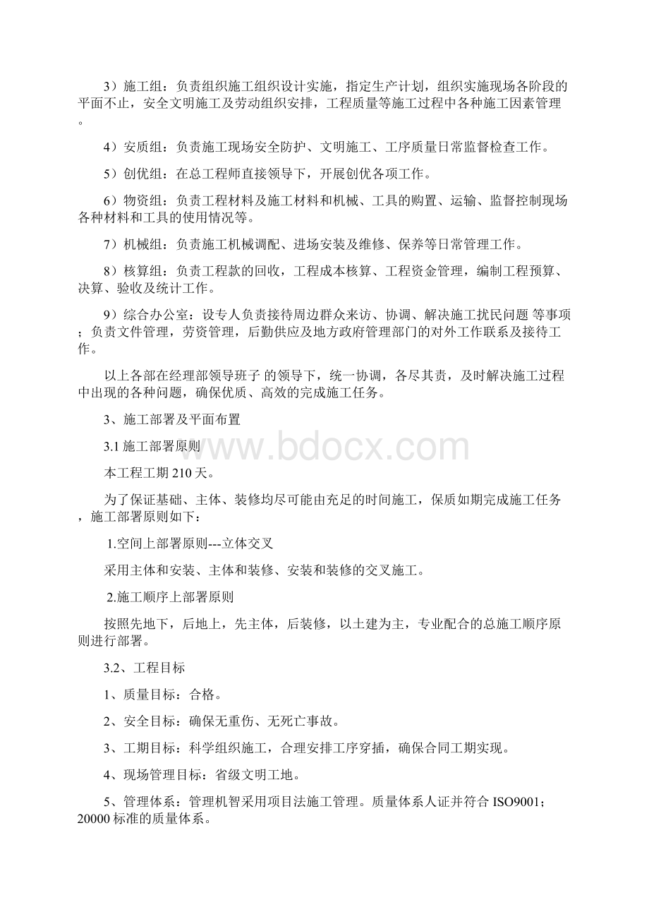 武安市午汲幼儿园工程施工组织设计.docx_第3页