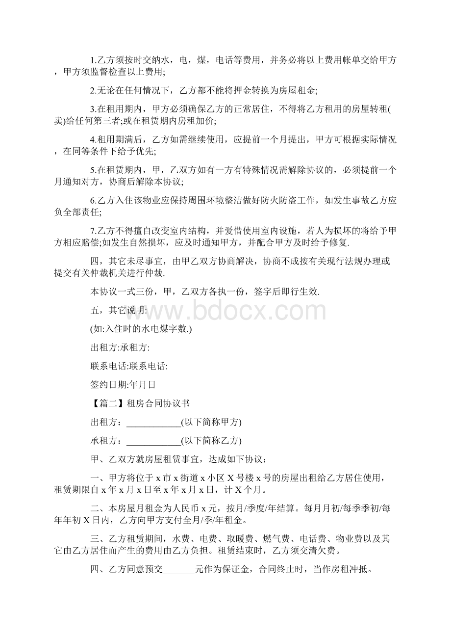 租房合同协议书范本5篇.docx_第2页