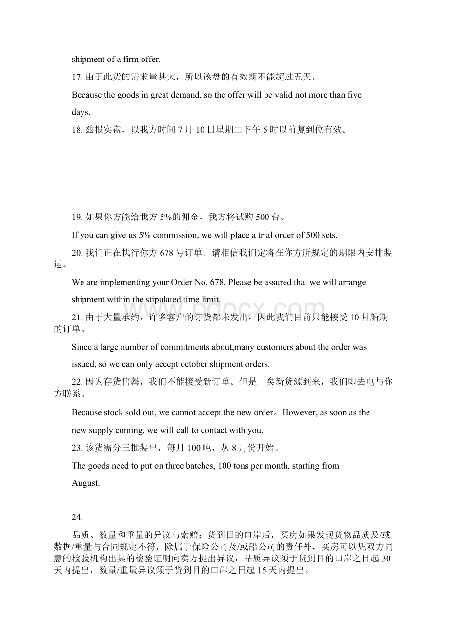 外贸英语函电商务英语应用文写作课后.docx_第3页