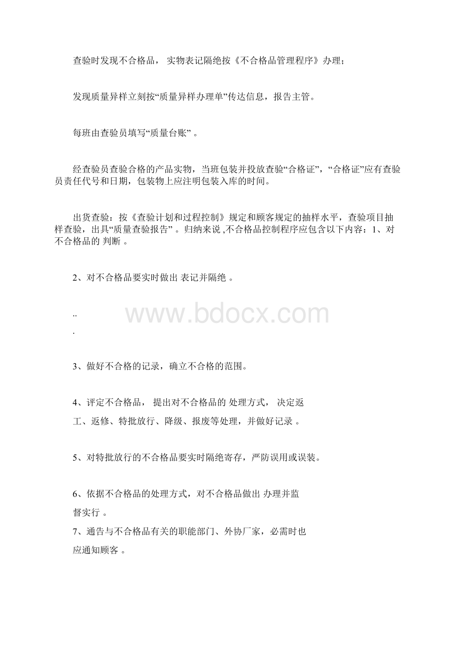 不合格品的控制和预防措施Word下载.docx_第3页