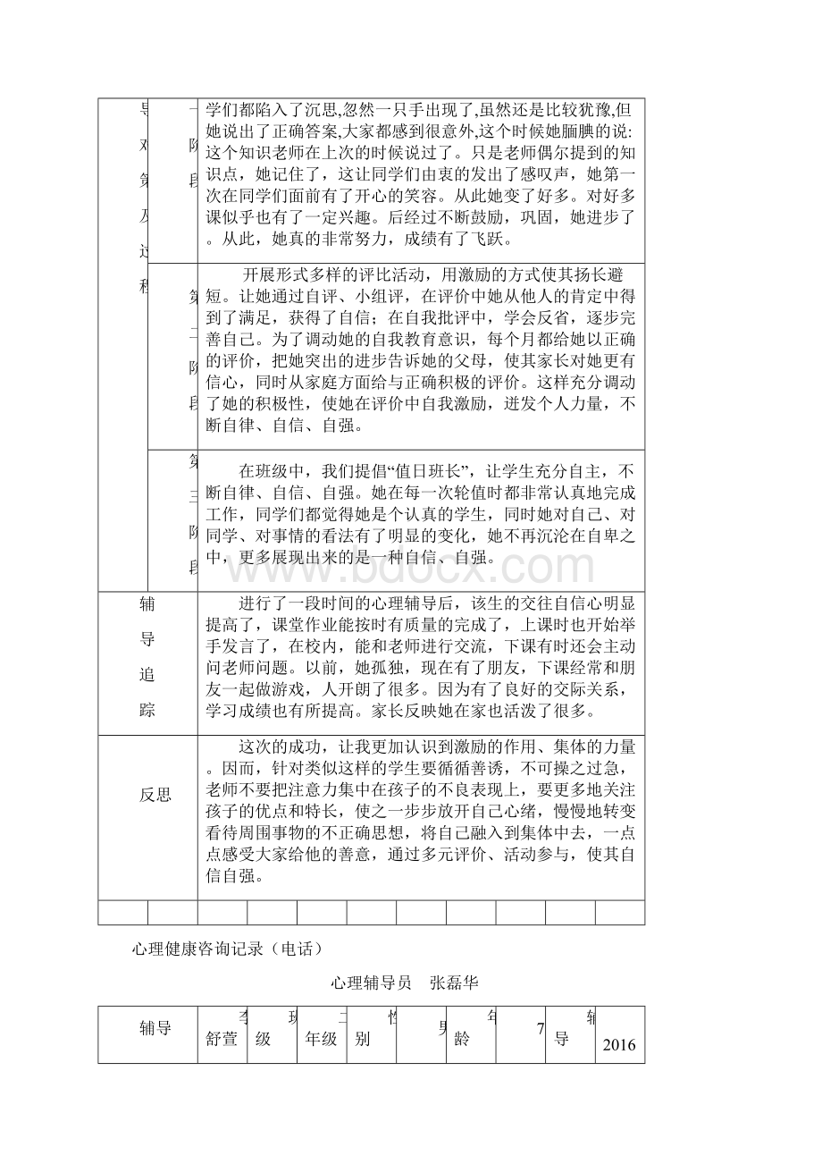 小学生心理健康教育辅导记录表Word格式文档下载.docx_第3页