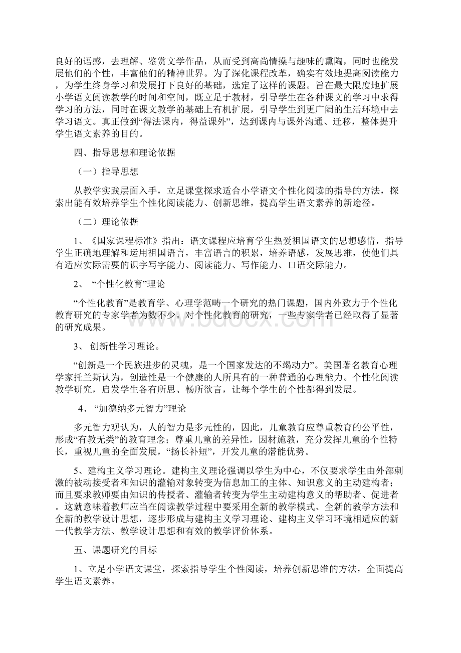 结合部编教材探究小学语文阅读思维训练方法.docx_第2页