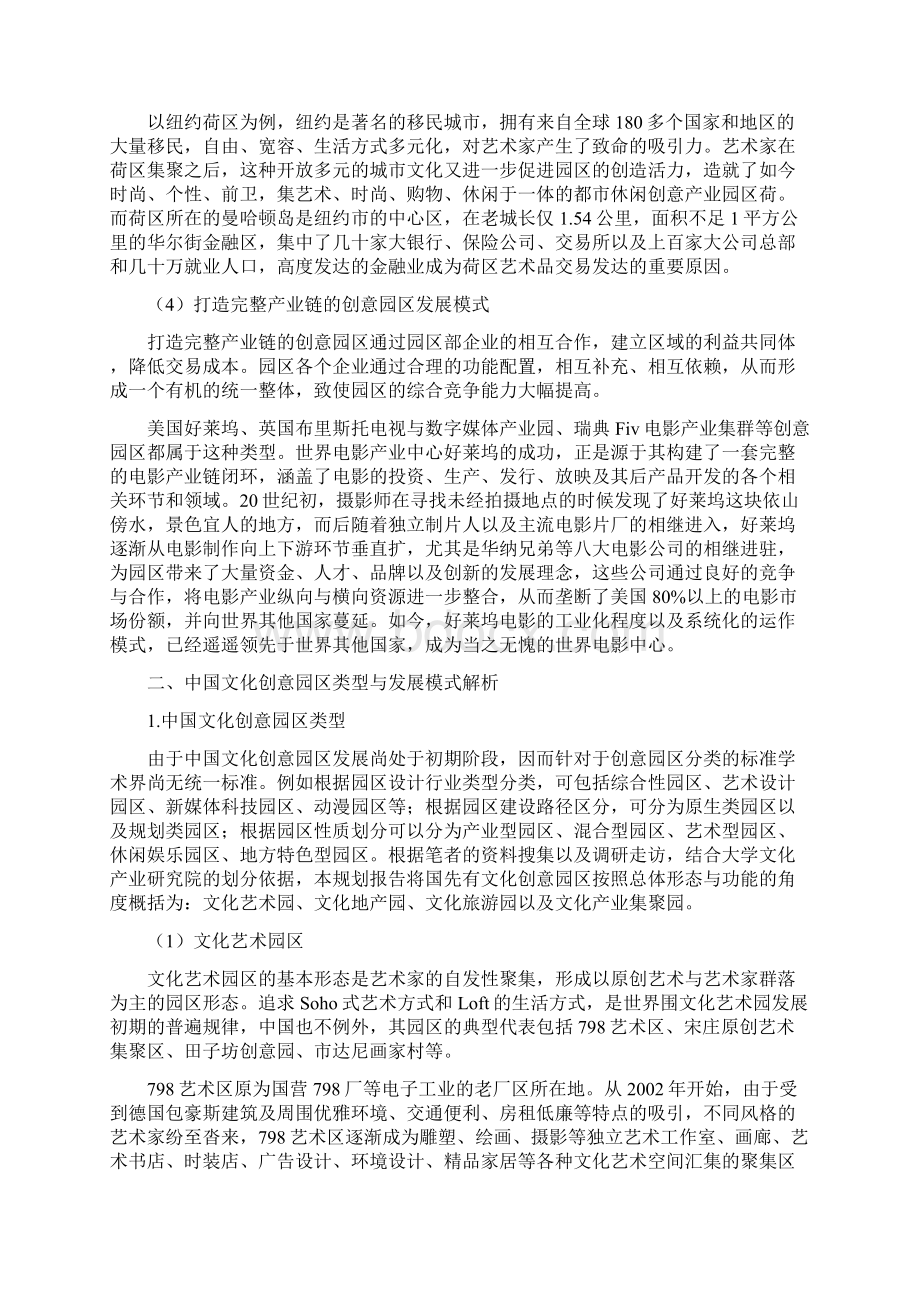 国内外文化创意产业园区发展模式Word文档下载推荐.docx_第3页