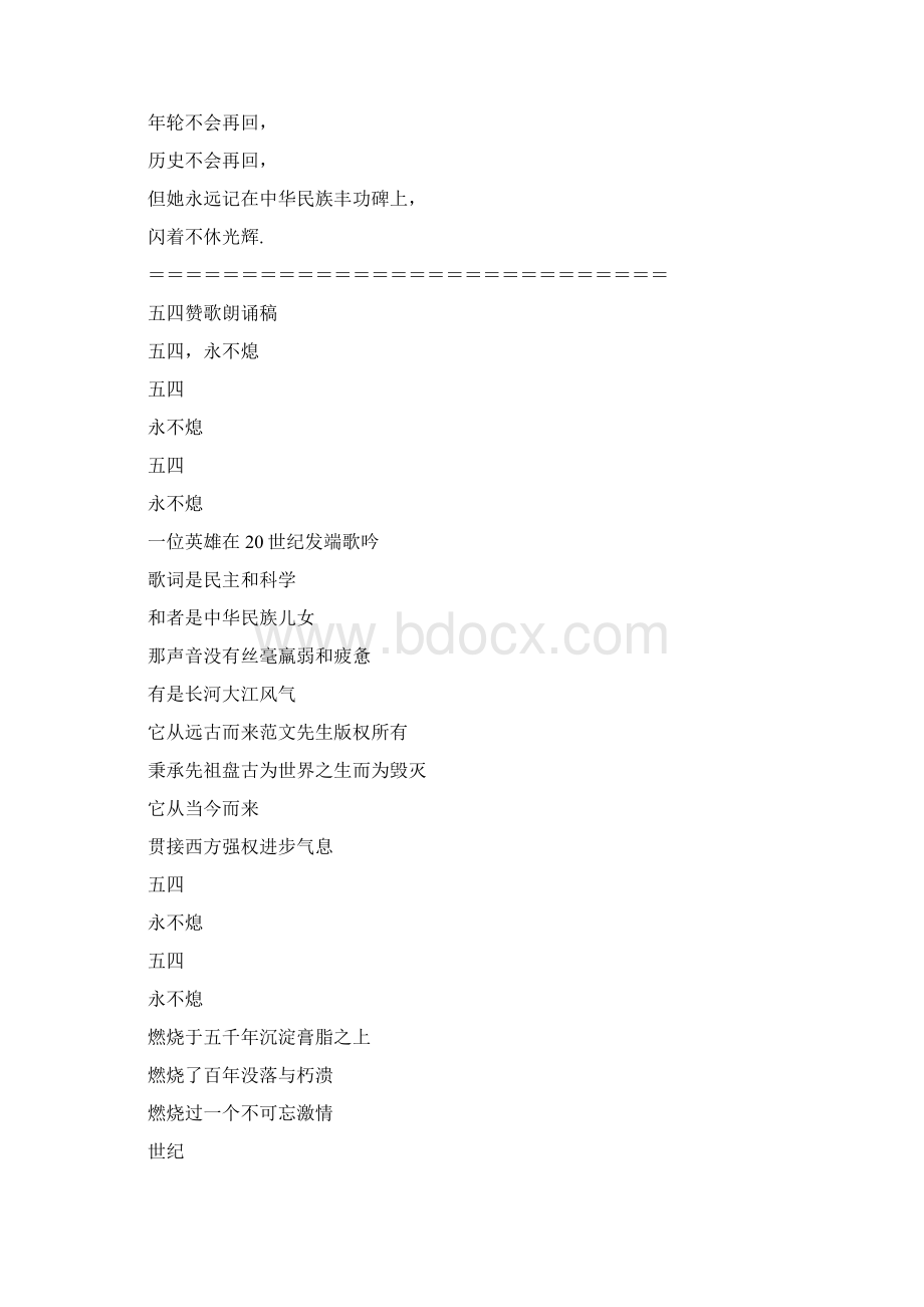 中国青年节演讲稿向五四青年节敬礼docWord格式文档下载.docx_第2页