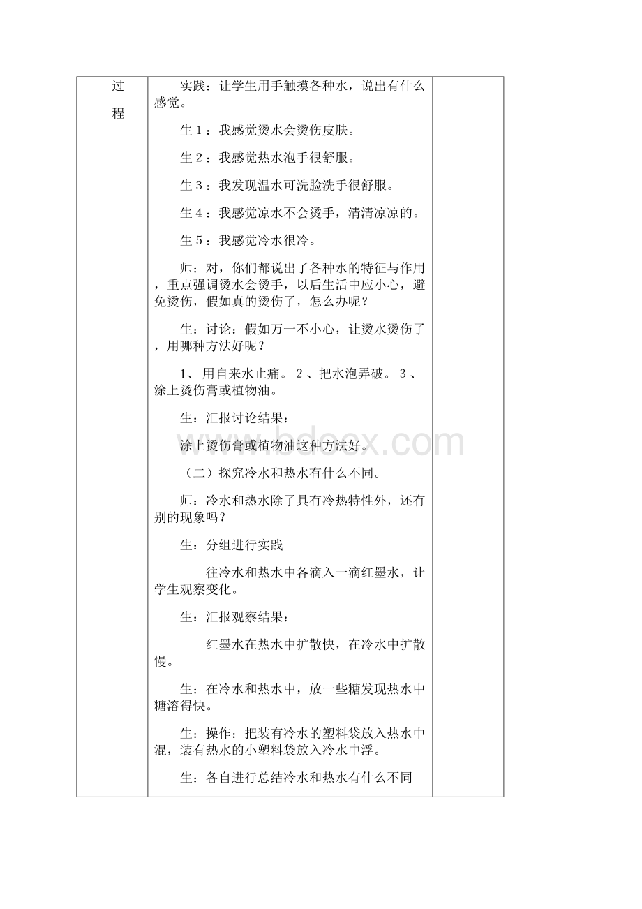 粤教版小学四年级上册科学教案Word下载.docx_第2页