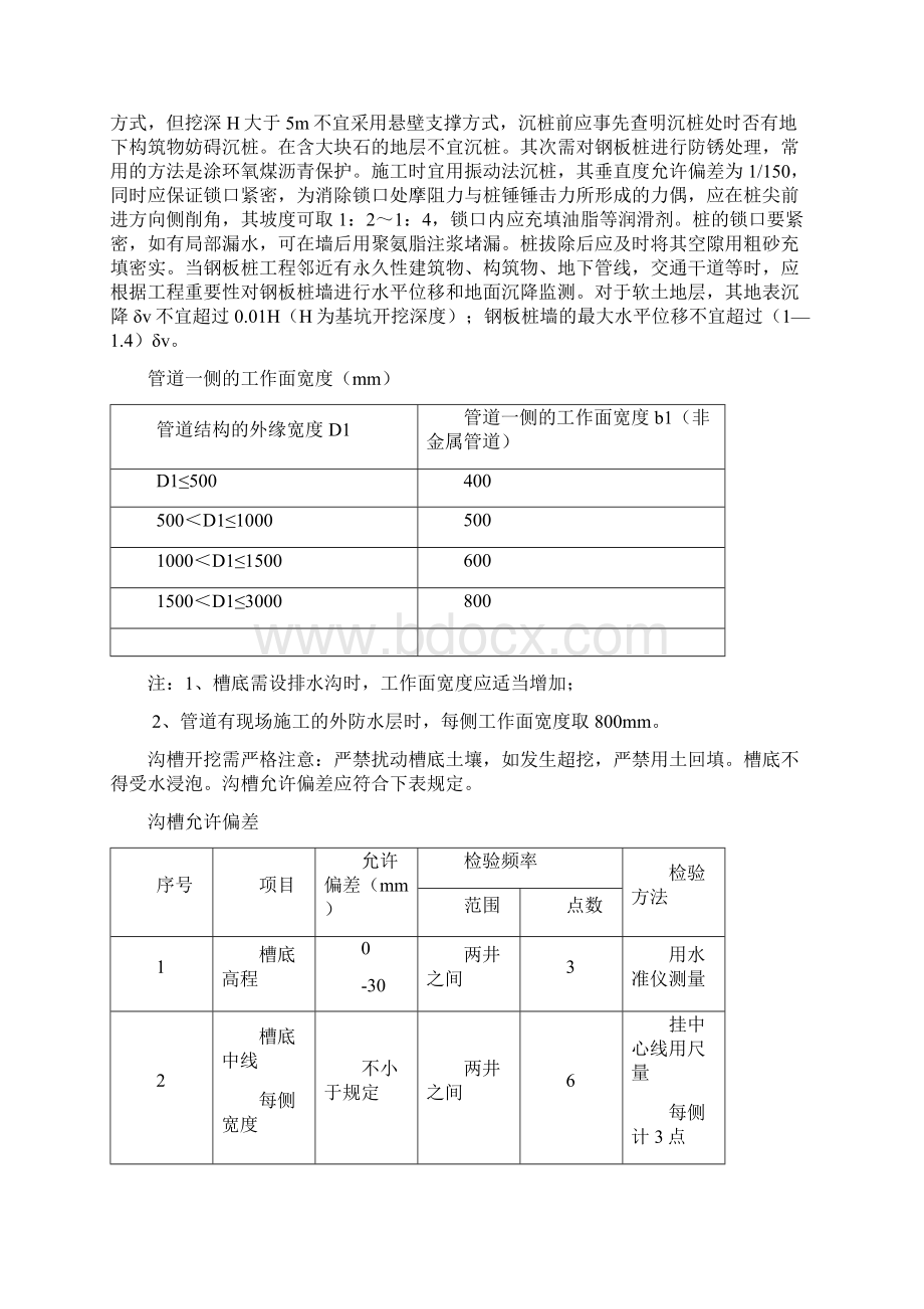 市政管排工程含顶管.docx_第3页