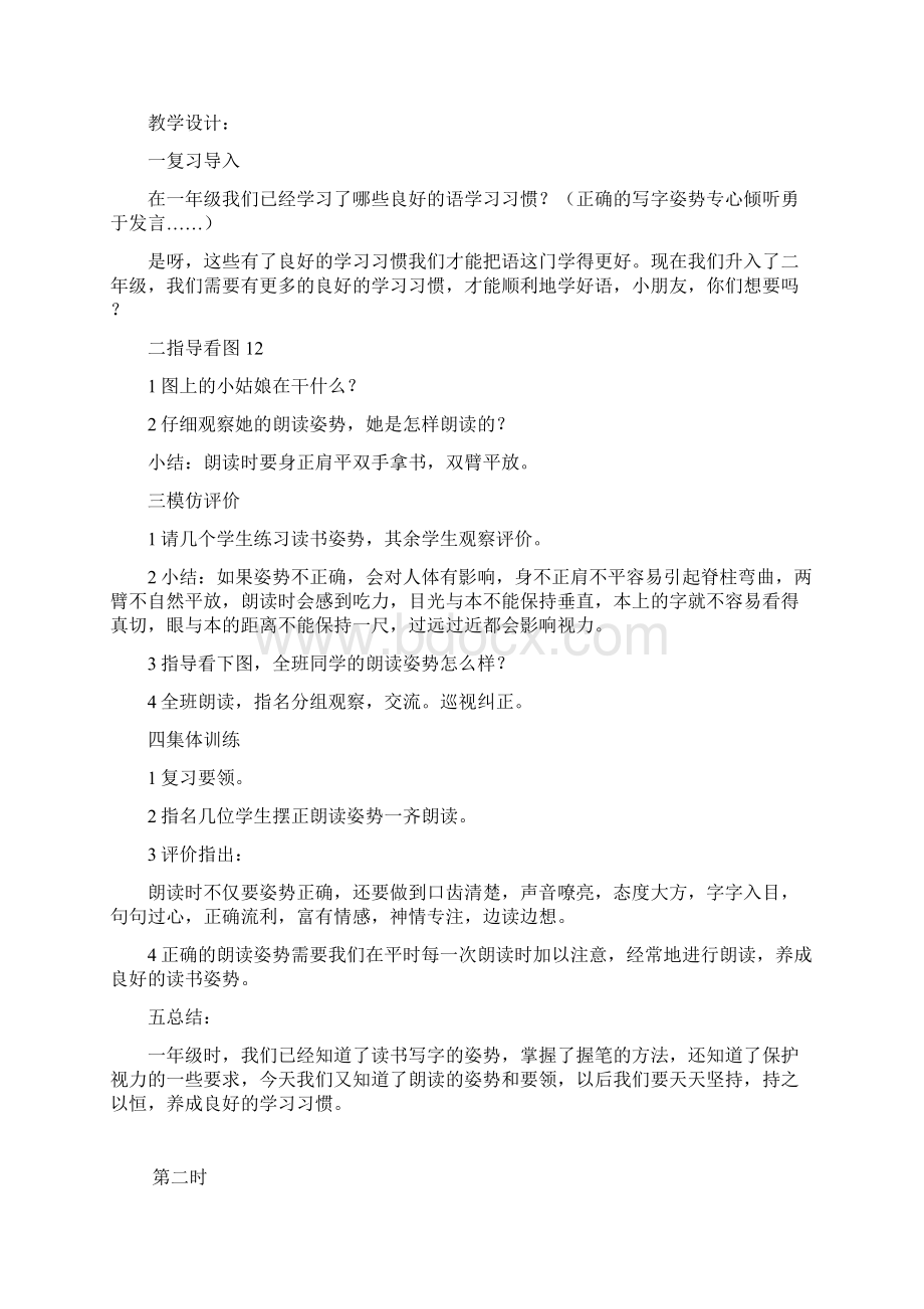 二年级上册语文第一单元教学设计Word文档下载推荐.docx_第2页