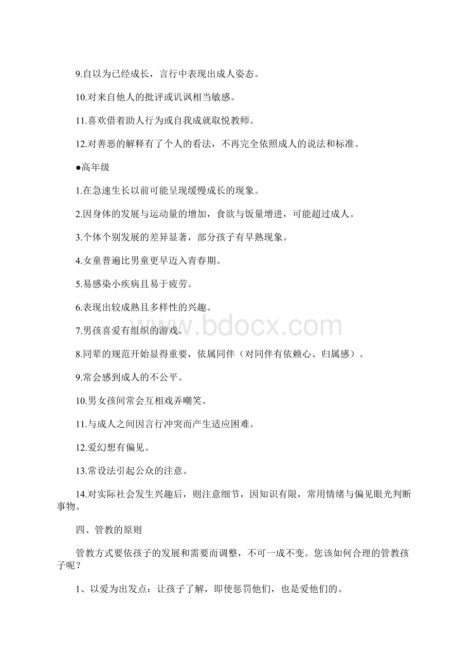 做称职的父母必读Word文档下载推荐.docx_第3页