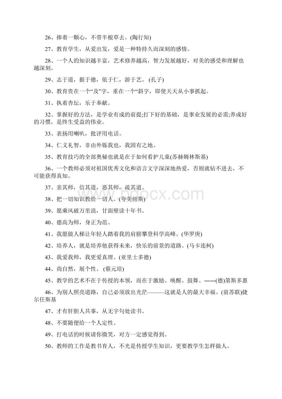 教育格言警句大全共11页.docx_第3页