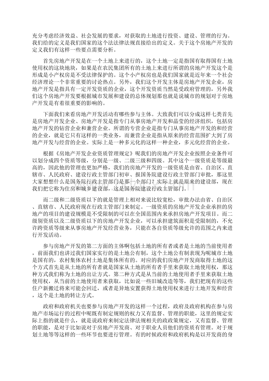 城市房地产开发与管理.docx_第3页