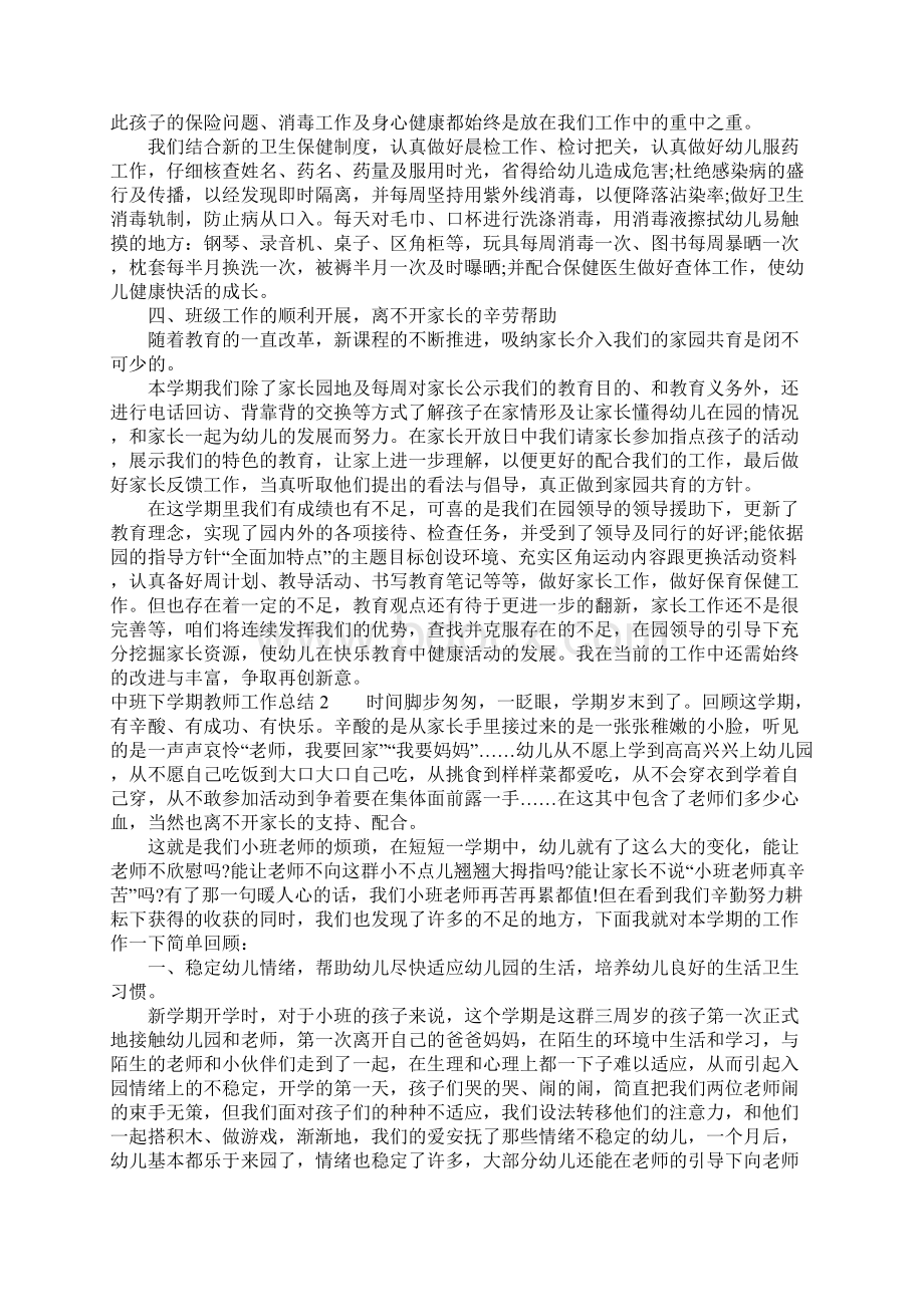 中班下学期教师工作总结.docx_第2页