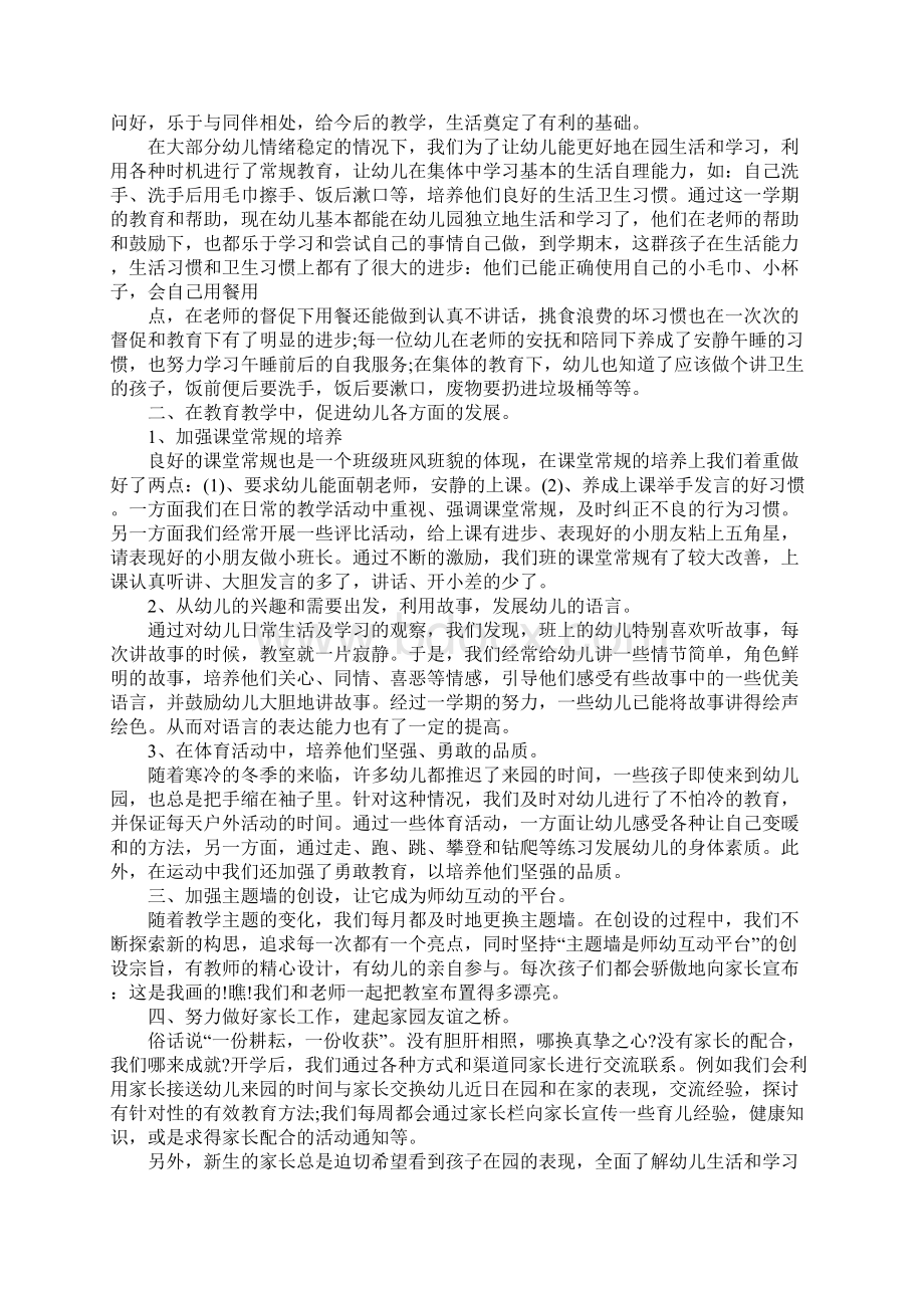 中班下学期教师工作总结.docx_第3页