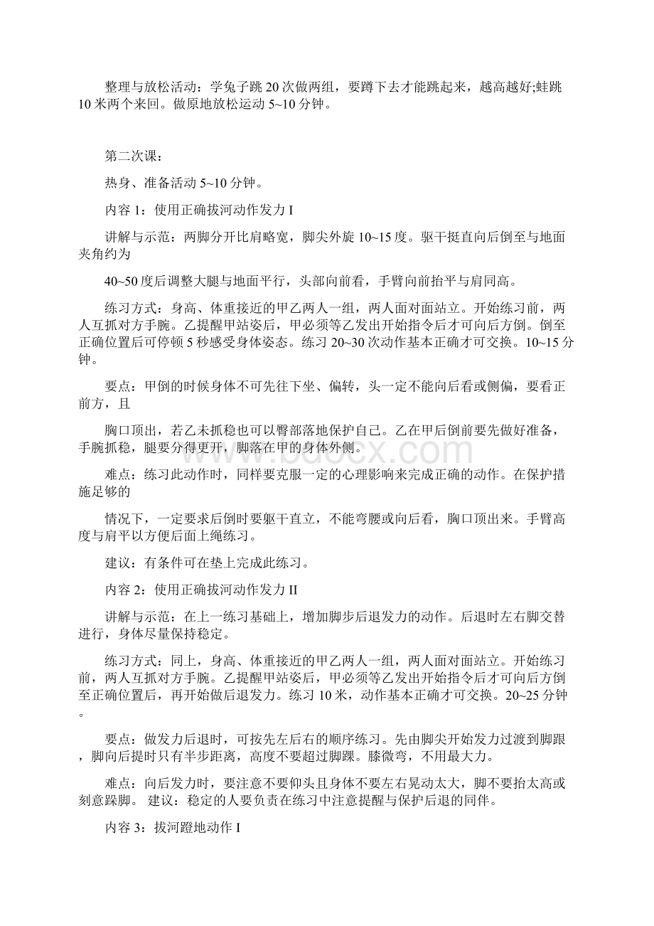 拔河比赛教案Word文件下载.docx_第2页