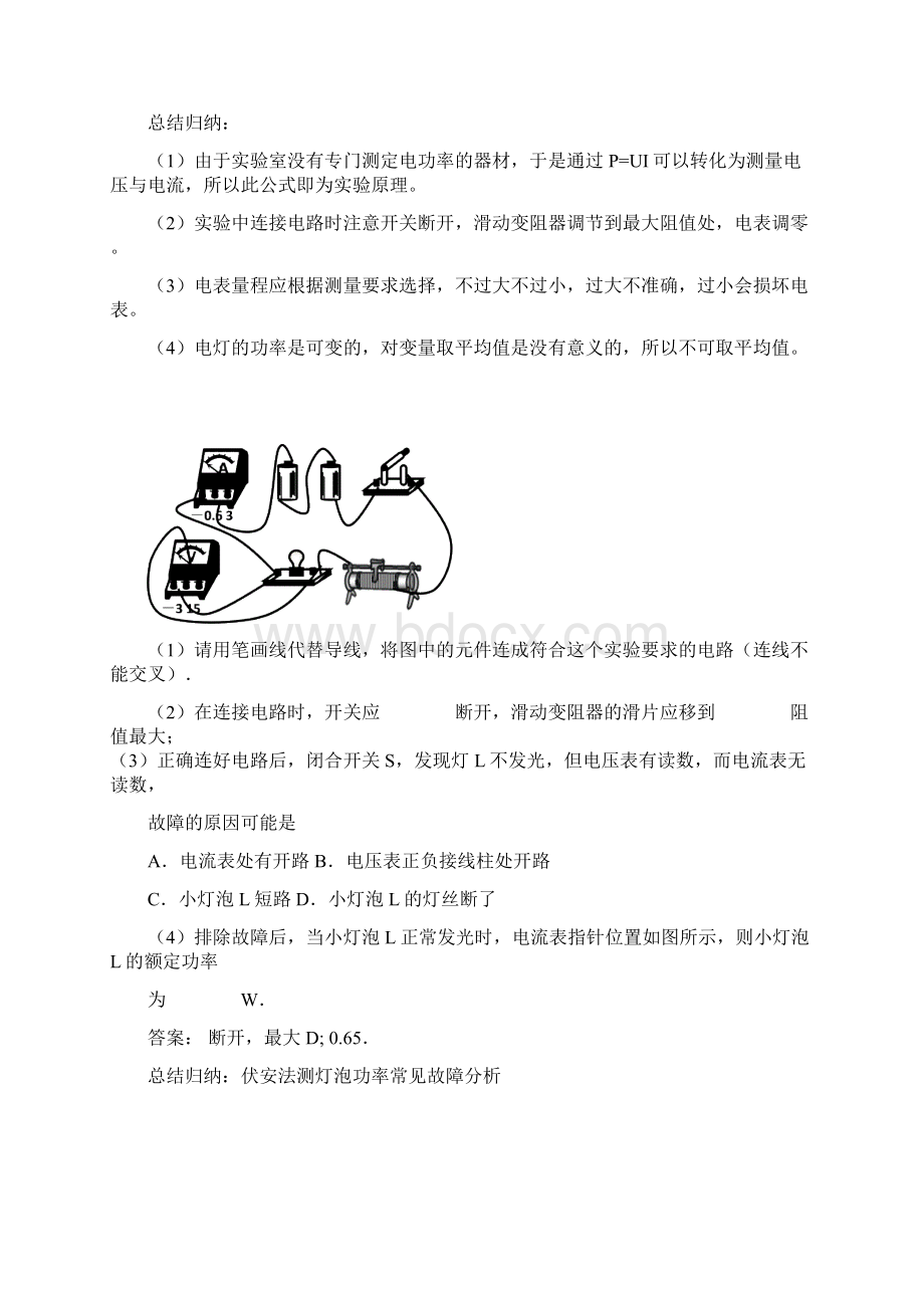 12测量小灯泡的电功率Word下载.docx_第3页