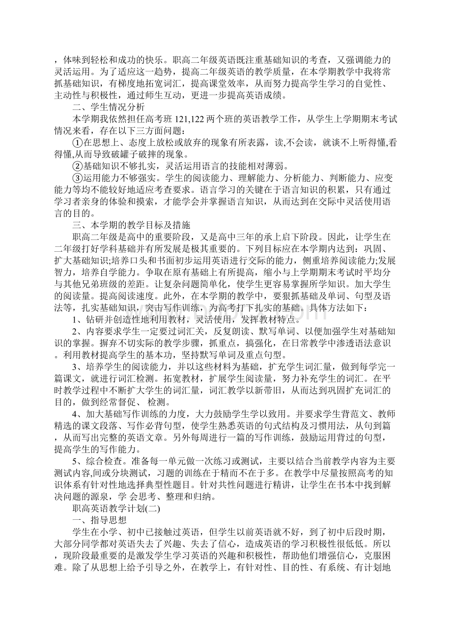 职高英语教学计划.docx_第2页