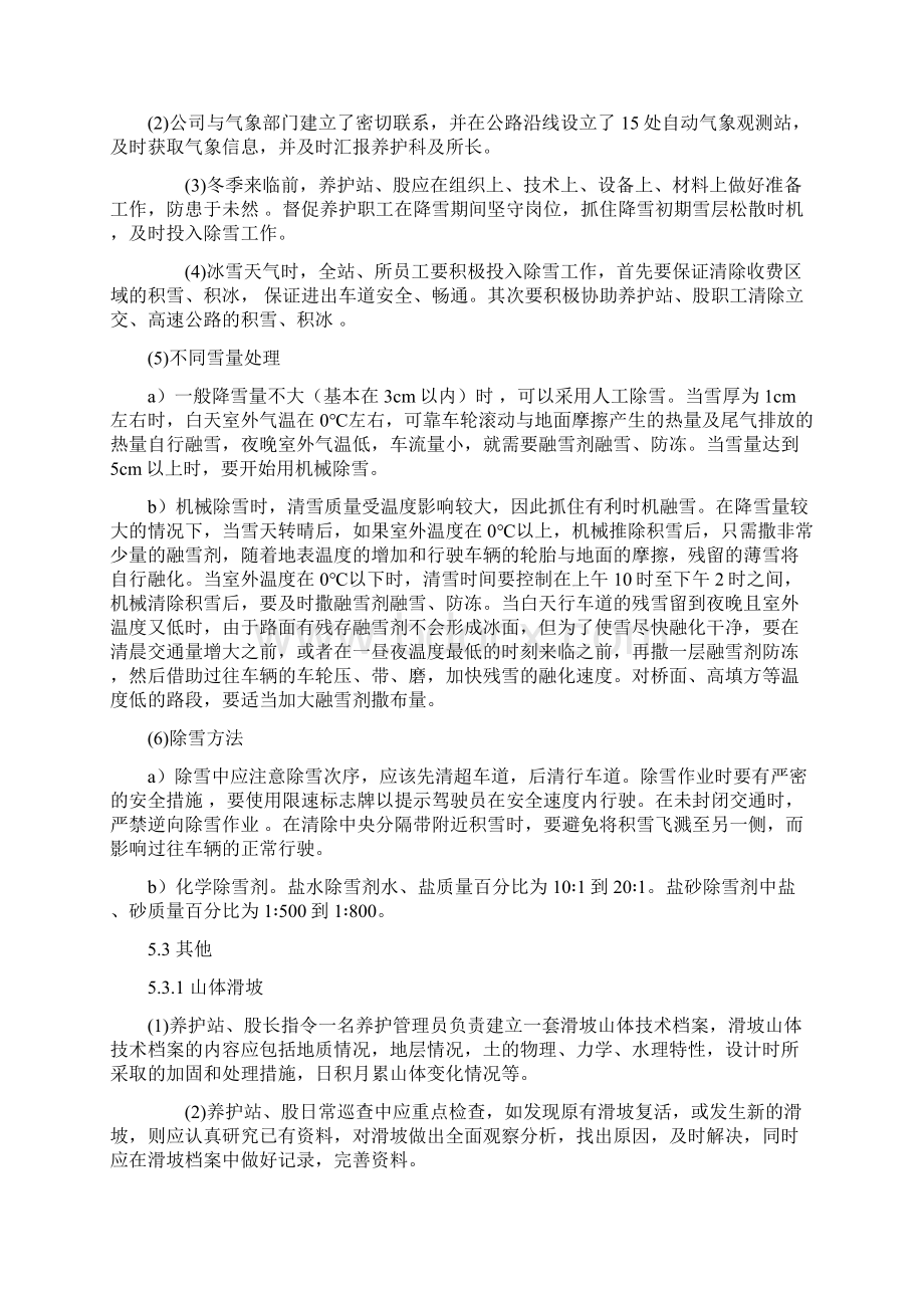 大雾冰雪等恶劣天气应急处理预案.docx_第3页