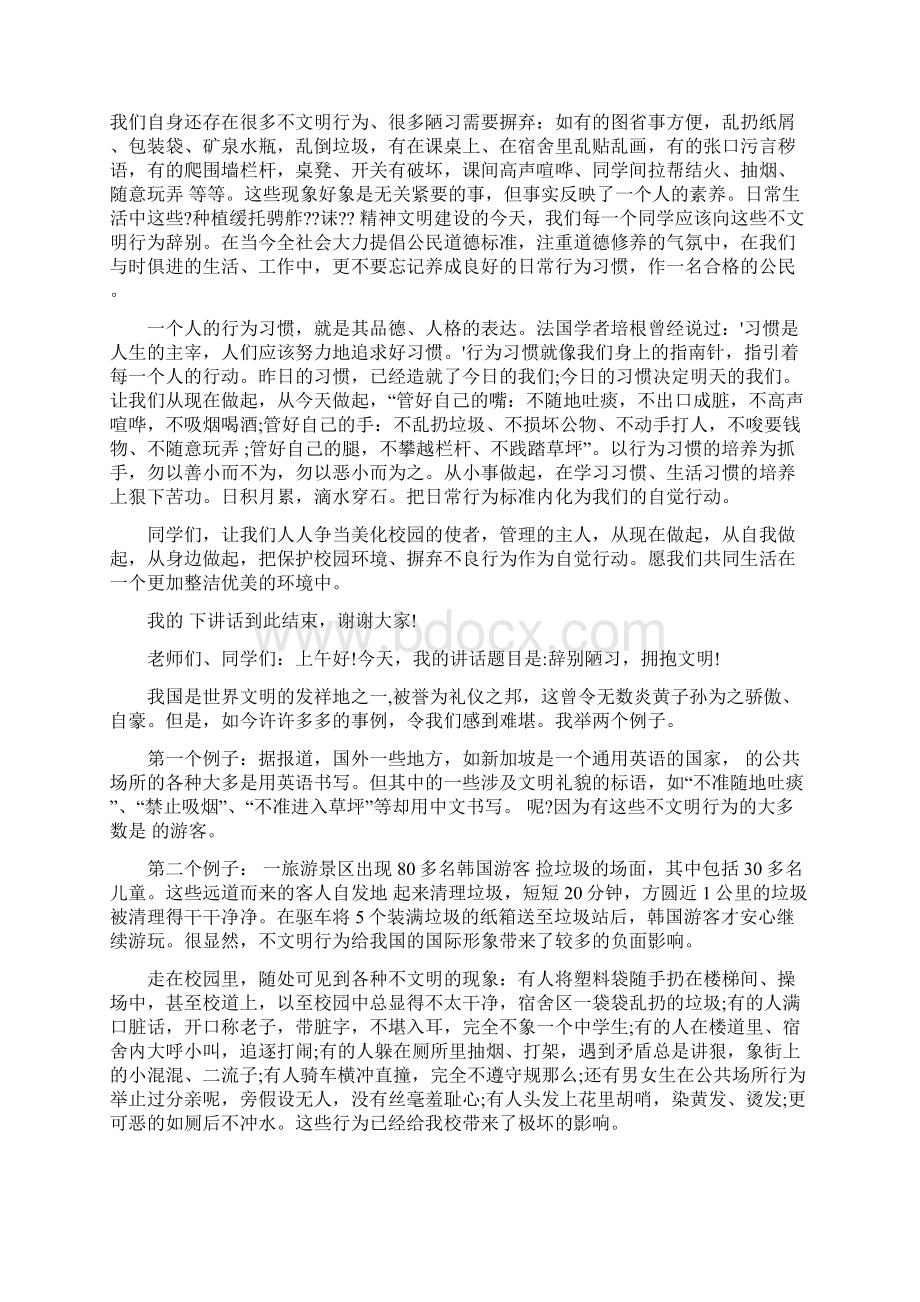 告别陋习国旗下讲话四分钟.docx_第3页