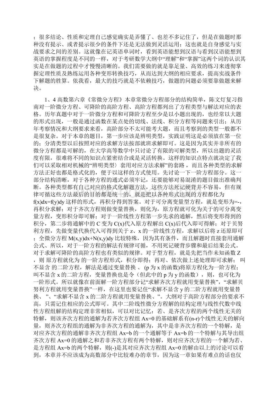 超经典的考研数学考点与题型归类分析总结Word格式.docx_第3页