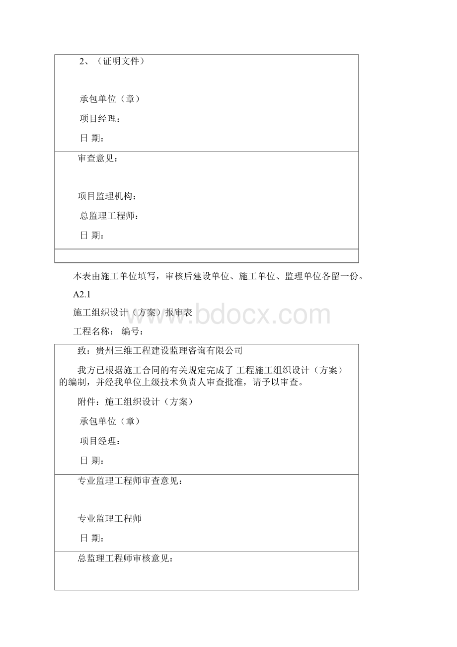 监理内业资料全套范例Word格式文档下载.docx_第2页