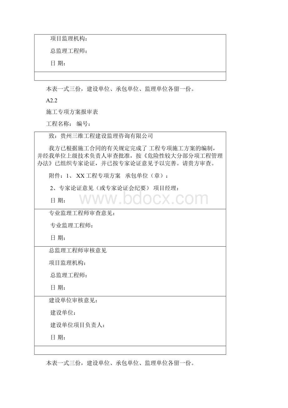 监理内业资料全套范例Word格式文档下载.docx_第3页