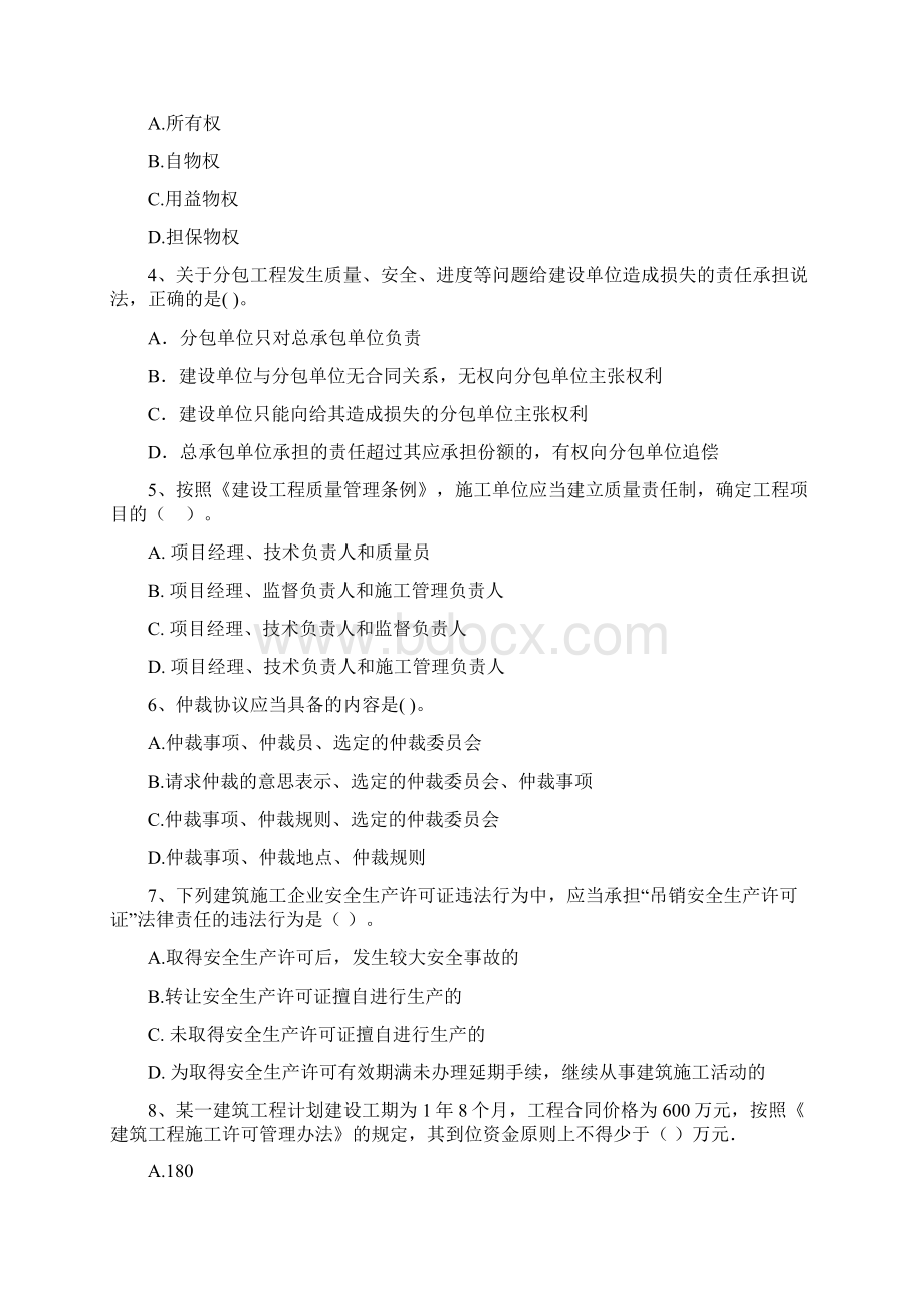 版一级建造师《建设工程法规及相关知识》测试题C卷 附答案.docx_第2页