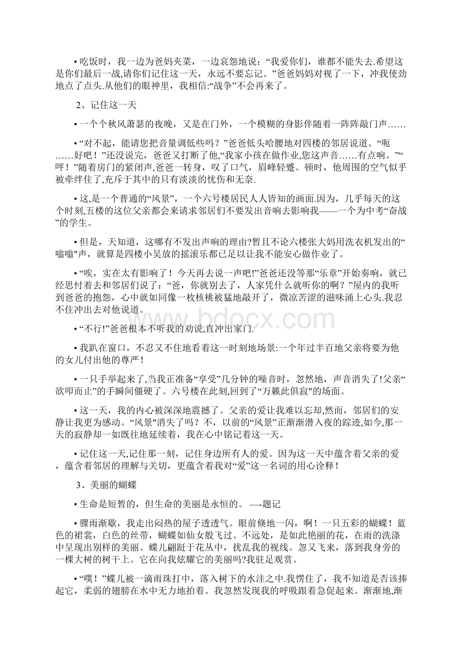 整理最经典的中考满分作文10篇.docx_第2页