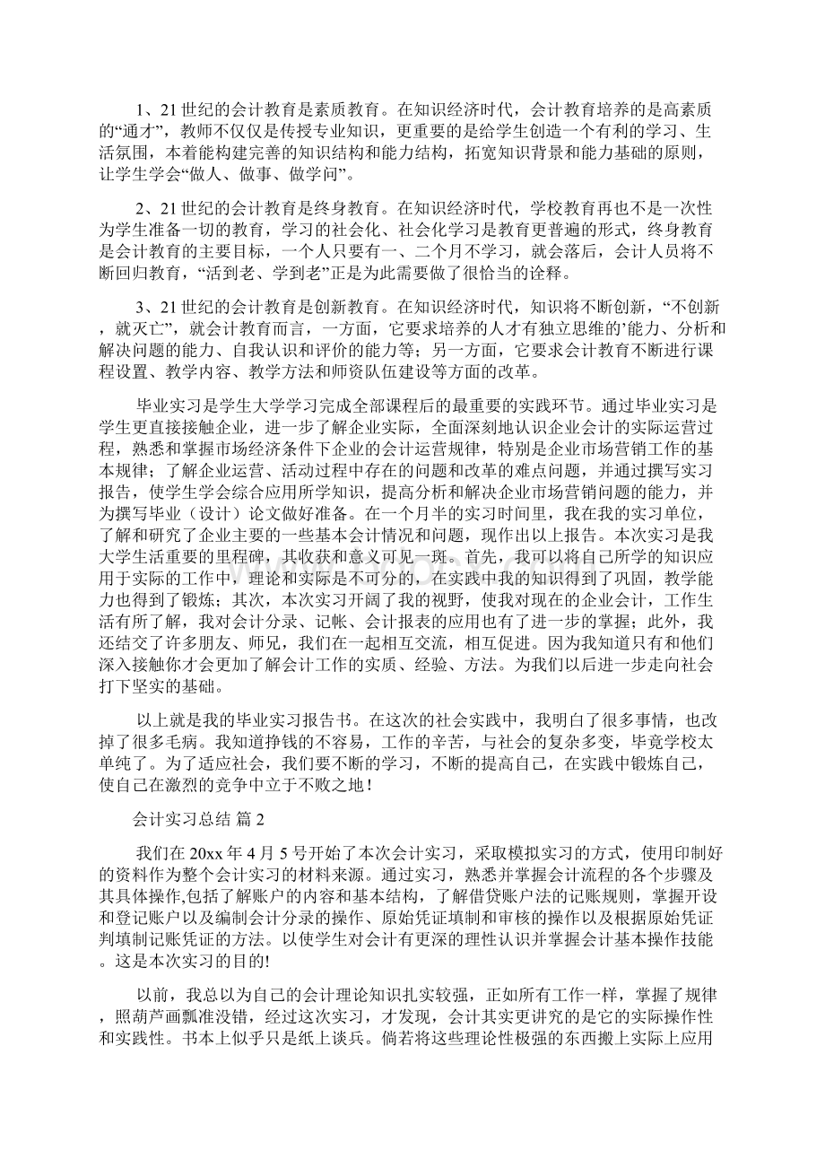 精选会计实习总结锦集五篇.docx_第3页