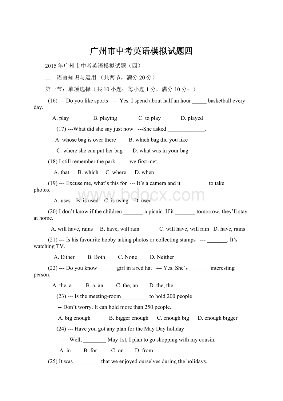 广州市中考英语模拟试题四.docx_第1页