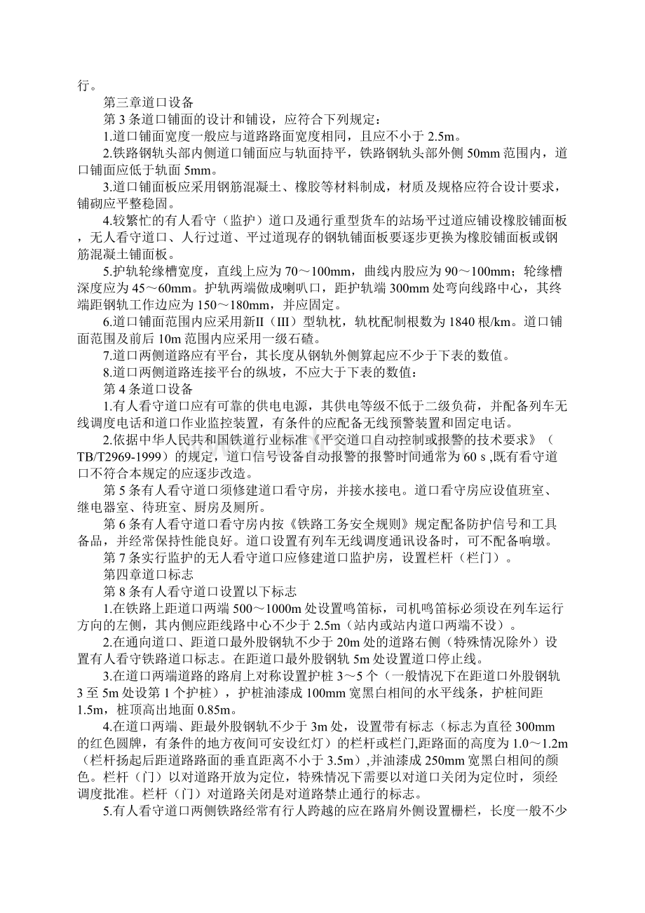 道口设备管理措施Word下载.docx_第2页