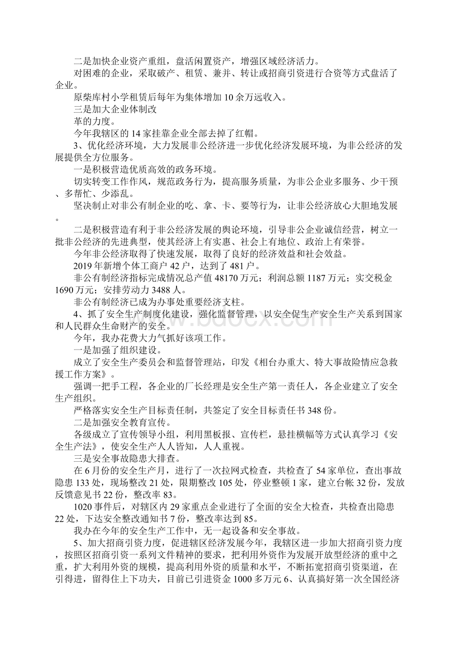 工作总结街道办事处工作总结和主要工作.docx_第2页