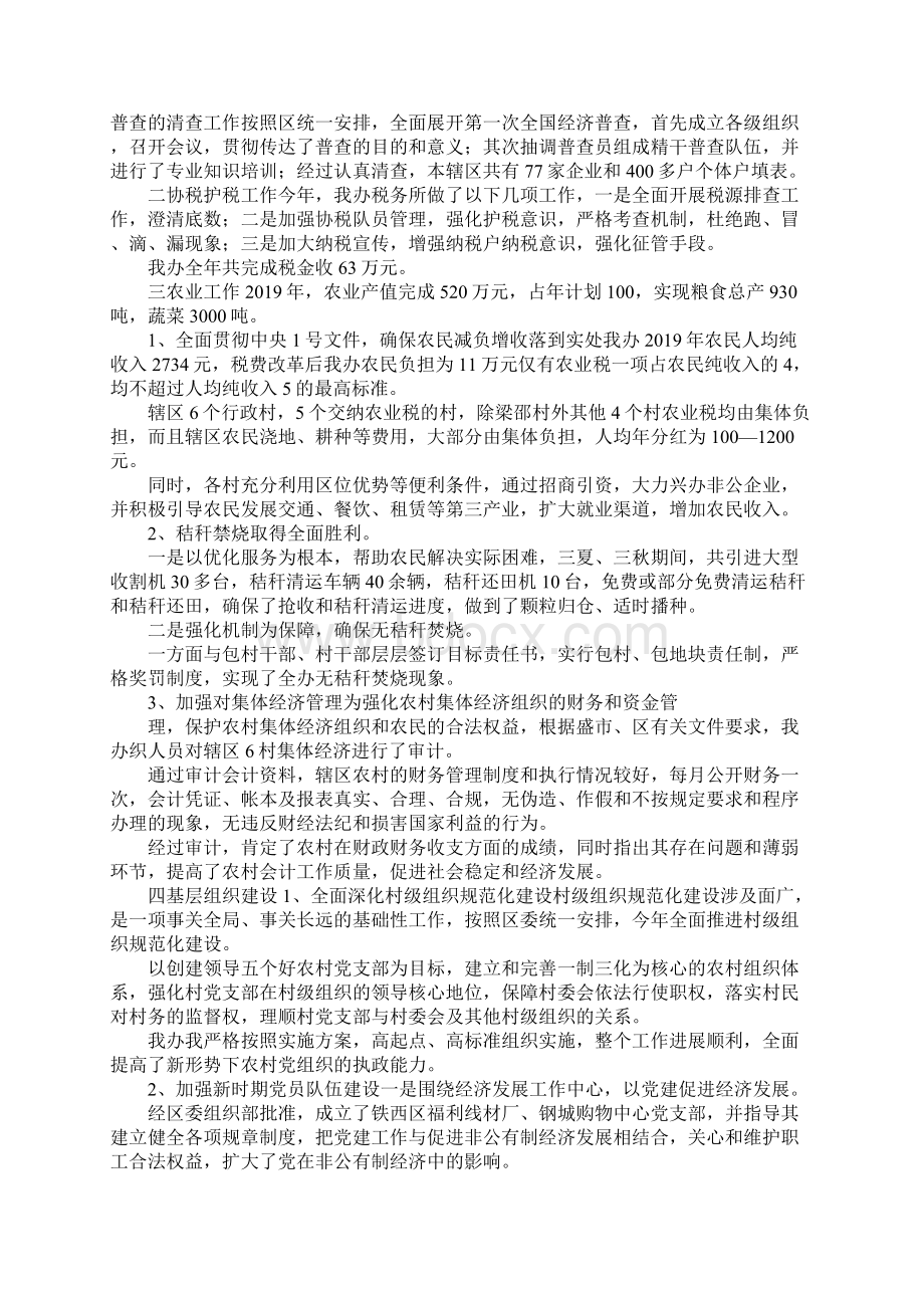 工作总结街道办事处工作总结和主要工作.docx_第3页