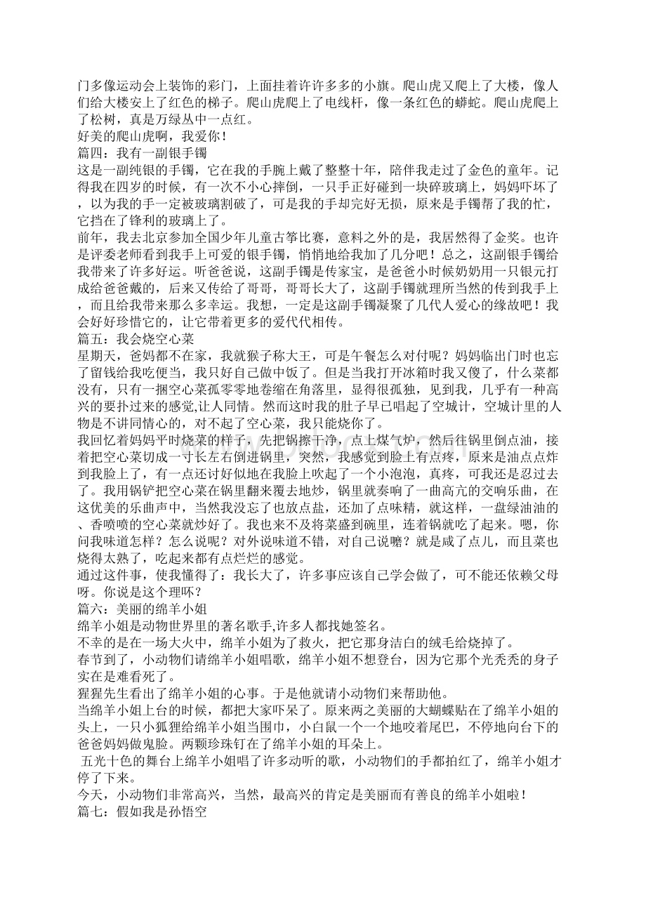 小学三年级作文300字400字500字600字.docx_第2页