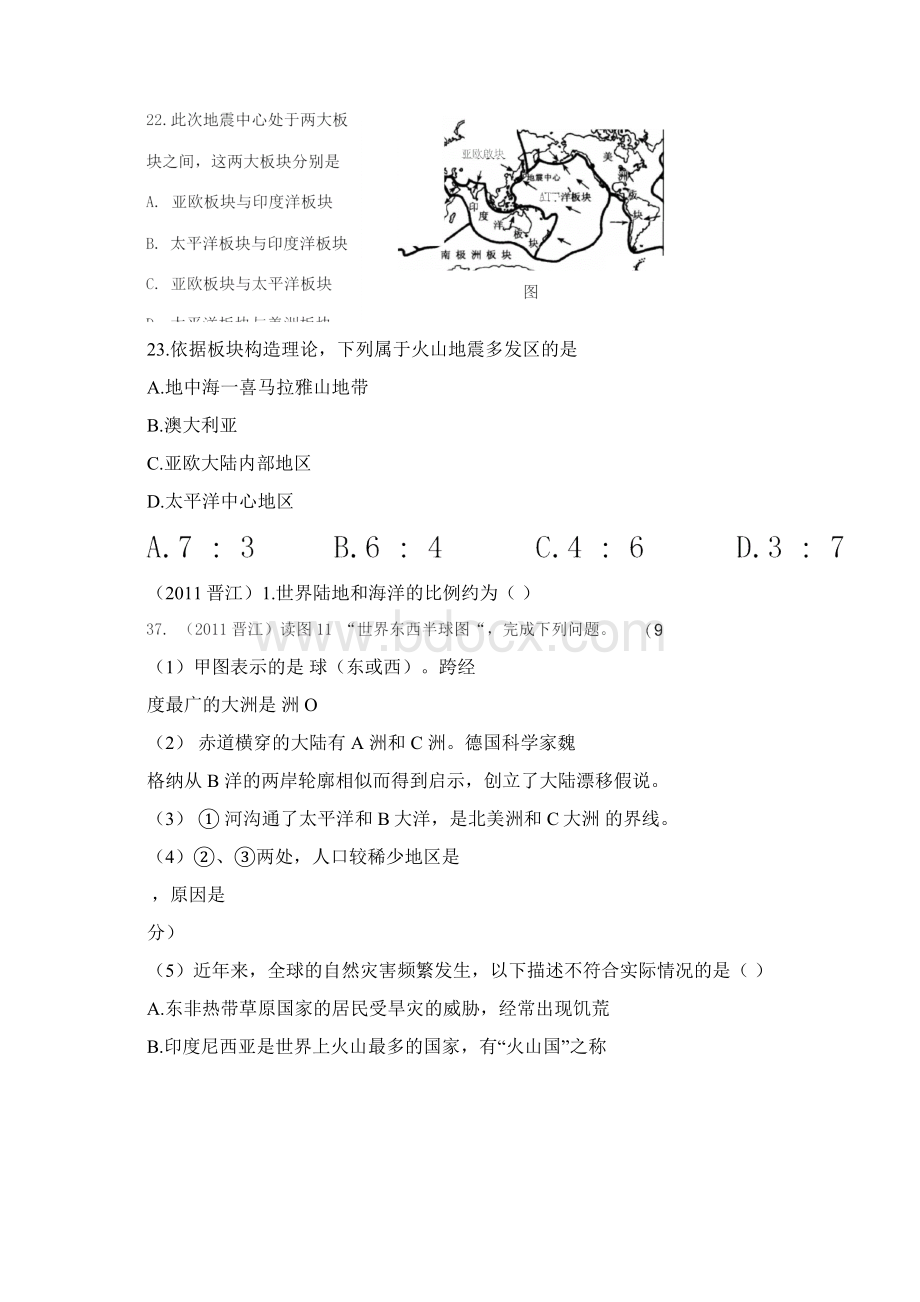 七年级地理陆地和海洋测试题.docx_第2页