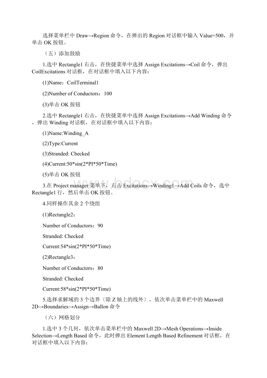 ANSYSMaxwell瞬态分析案例文档格式.docx_第2页