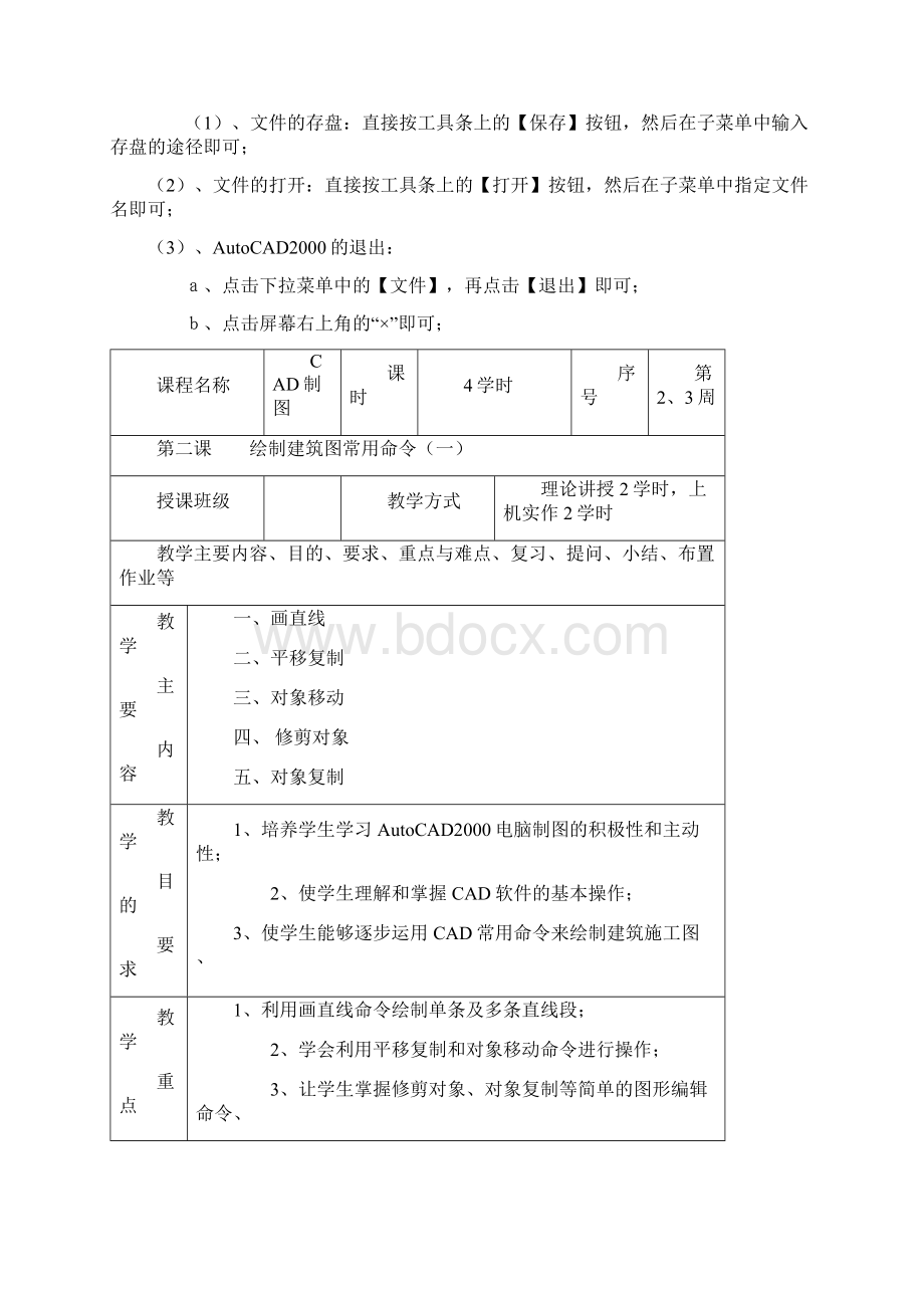 建筑CAD过关备课教案Word文档格式.docx_第3页