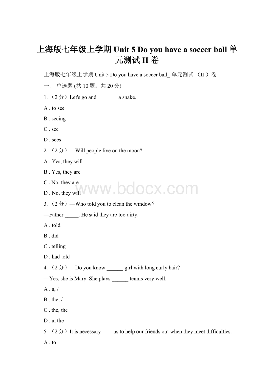 上海版七年级上学期Unit 5 Do you have a soccer ball 单元测试 II 卷.docx_第1页